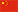日本语
