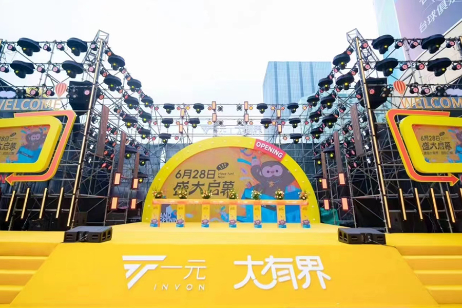 盐城一元大有界音乐会内容-1.jpg