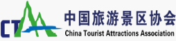 中国旅游景区协会